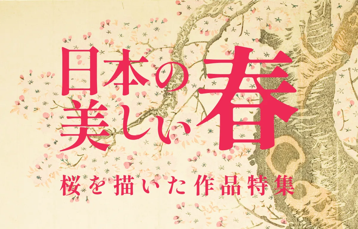 日本の美しい春