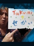 takumiナせかい