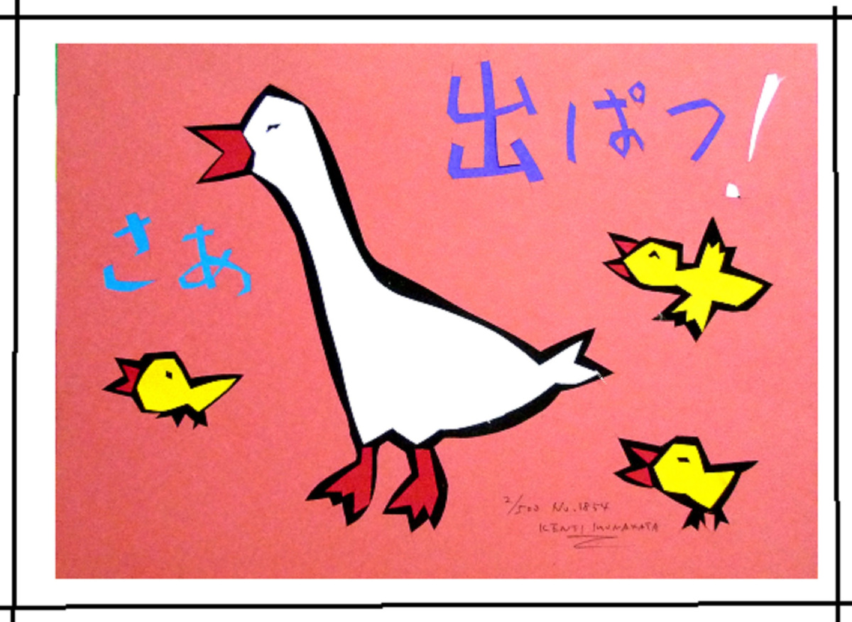 さあ出ぱつ 2/500